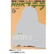 NHKウィークリーステラ 関西版 2013年3月22日号 [2013年3月13日発売] [雑誌]