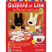 リサとガスパールテーブルウェアコレクション 2013年3月号（57） [雑誌]
