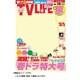 テレビライフ愛知・岐阜・三重版 2013年3月29日号 [2013年3月13日発売] [雑誌]