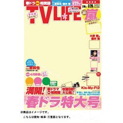 テレビライフ愛知・岐阜・三重版 2013年3月29日号 [2013年3月13日発売] [雑誌]
