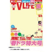 テレビライフ愛知・岐阜・三重版 2013年3月29日号 [2013年3月13日発売] [雑誌]