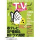 TVステーション東版 2013年3月16日号 [2013年3月13日発売] [雑誌]