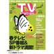 TVステーション西版 2013年3月16日号 [2013年3月13日発売] [雑誌]