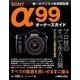 SONYα99オーナーズガイド [単行本]
