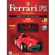 公式フェラーリF1コレクション 2013年 3/27号（41） [雑誌]