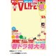 テレビライフ首都圏版 2013年3月29日号 [2013年3月13日発売] [雑誌]