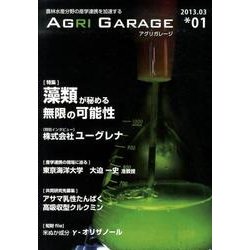AGRI GARAGE 1 [単行本]