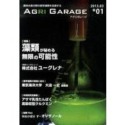 AGRI GARAGE 1 [単行本]