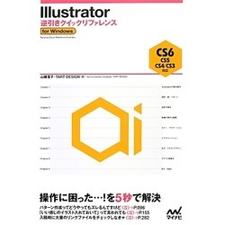 ヨドバシ Com Illustrator逆引きクイックリファレンス Cs6 Cs5 Cs4 Cs3対応for Windows 単行本 通販 全品 無料配達
