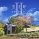宗次郎／オカリーナの森からⅡ