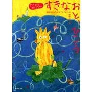 すきなおと、ひこう－即興をたのしむピアノブック（できるかなひけるかな） [単行本]