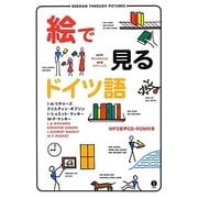 絵で見るドイツ語―GERMAN THROUGH PICTURES MP3音声CD-ROM付き [単行本]
