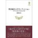 背表紙キャサリン・アーンショー-イギリス小説における自己と外部（九州大学人文学叢書<4>） [全集叢書]