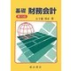 基礎財務会計 第15版 [単行本]