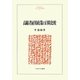 高齢者雇用政策の日韓比較(MINERVA人文・社会科学叢書) [全集叢書]