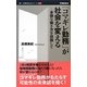 「コマギレ勤務」が社会を変える―多様な働き方を目指して(働く・仕事を考えるシリーズ〈011〉) [新書]