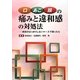 口・あご・顔の痛みと違和感の対処法―原因のはっきりしないケースで困ったら [単行本]