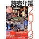 読売年鑑〈2013年版〉 [単行本]