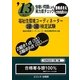 虫喰い問題による実力度チェック―'13に役立つ福祉住環境コーディネーター2級3級検定試験 [単行本]