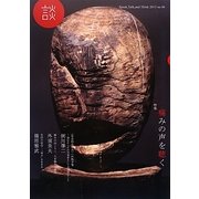 談〈no.96〉特集 痛みの声を聴く [全集叢書]