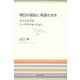 明日の福祉に希望の光を―オリンピアのノーマライゼーション [単行本]