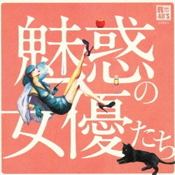 R40'S SURE THINGS!! 本命 魅惑の女優たち