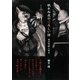 眠れぬ夜の恐ろしい話―西洋残酷人物史(新人物文庫) [文庫]
