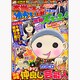 本当にあったゆかいな話芸能ズキュン! 2013年 04月号 [雑誌]