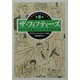 ザ・フィフティーズ〈第3部〉1950年代アメリカの光と影(新潮OH!文庫) [文庫]