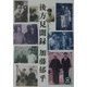 後方見聞録(学研M文庫) [文庫]