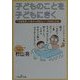 子どものことを子どもにきく(新潮OH!文庫) [文庫]