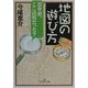 地図の遊び方(新潮OH!文庫) [文庫]