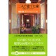 二人で建てた家―「田園に暮す」それから(文春文庫PLUS) [文庫]