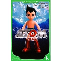 ATOM アトム(角川つばさ文庫) [新書]
