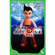 ATOM アトム(角川つばさ文庫) [新書]