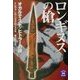 ロンギヌスの槍―オカルティスト・ヒトラーの謎(学研M文庫) [文庫]