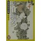 村山槐多耽美怪奇全集―伝奇ノ匣〈4〉(学研M文庫) [文庫]