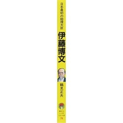 ヨドバシ Com 伊藤博文 日本最初の総理大臣 講談社 火の鳥伝記文庫 76 新書 通販 全品無料配達