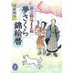 夢さくら錦絵暦―新之助気まま旅(学研M文庫) [文庫]