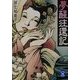 夢醒往還記(学研M文庫) [文庫]