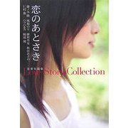 恋のあとさき―恋愛短篇集(ハーレクインSP文庫) [文庫]