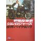 冒険投資家ジム・ロジャーズ世界バイク紀行(日経ビジネス人文庫) [文庫]