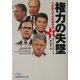 権力の失墜〈1〉―大統領の危機管理(日経ビジネス人文庫) [文庫]