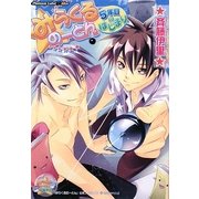 みらくるのーとん―5年目のはじまり(プラチナ文庫・アリス) [文庫]