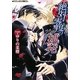 絶対零度の挑発(プラチナ文庫アリス) [文庫]