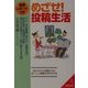 実践レポートつき めざせ!投稿生活(成美文庫) [文庫]