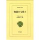 知恵の七柱 3（東洋文庫 200） [文庫]