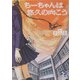 ちーちゃんは悠久の向こう(新風舎文庫) [文庫]