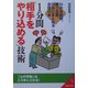 1分間「相手をやり込める」技術―わかる説明、勝つ主張、巧みにまとめる会話の本(成美文庫) [文庫]