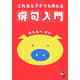 これならブタでも作れる俳句入門(新風舎文庫) [文庫]
